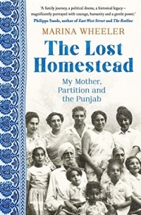 Marina Wheeler - The Lost Homestead: My Family, Partition and the Punjab