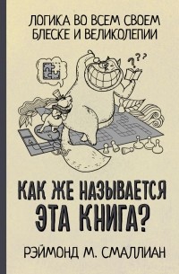 Как же называется эта книга?