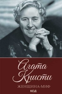 Ю. Пернатьев - Агата Кристи