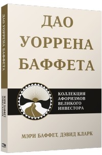Инвестиционный портфель Уоррена Баффета