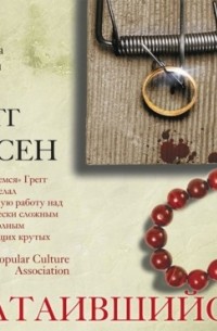 Затаившийся