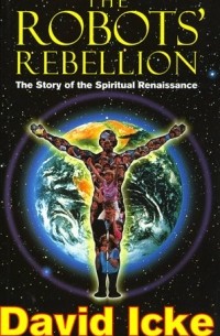 Дэвид Айк - Robot's Rebellion