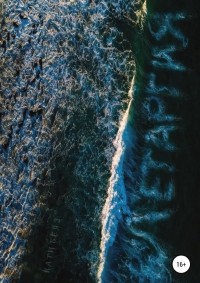 Кати Беяз - Летаргия