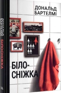 Білосніжка