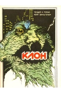 Клон