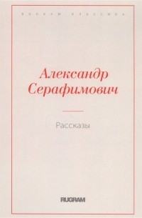 Рассказы