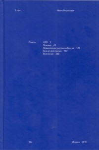 Пьесы. Том 2