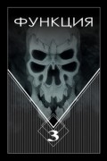 Функция. Часть 3