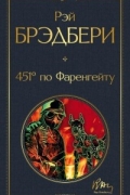 451° по Фаренгейту