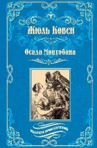 Жюль Ковен - Осада Монтобана