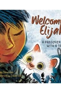 Леслеа Ньюман - Welcoming Elijah: A Passover Tale with a Tail