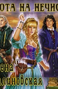 Охота на нечисть