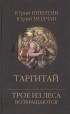  - Таргитай