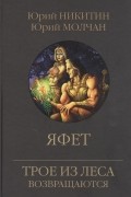 Яфет
