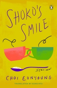 Ынён Чхве - Shoko's Smile: Stories
