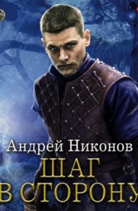 Бедный родственник. Шаг в сторону