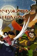  - World of Warcraft. Жемчужина Пандарии