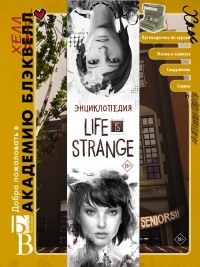 Мэтт Форбек - Энциклопедия Life is Strange