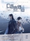 Ишисы Чжоу - C语言修仙 / C yuyan xiuxian (2)