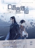 Ишисы Чжоу - C语言修仙 / C yuyan xiuxian (2)