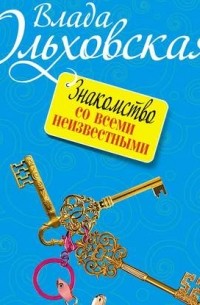 Знакомство со всеми неизвестными