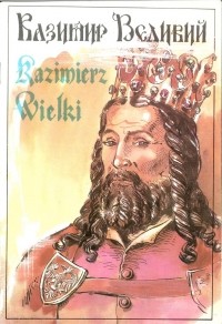  - Kazimierz Wielki = Казимир Великий