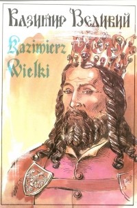 - Kazimierz Wielki = Казимир Великий