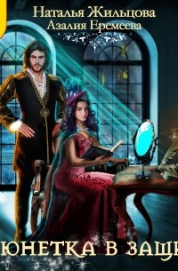 Академия магического права. Брюнетка в защите