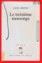 Агота Кристоф - Le troisième mensonge