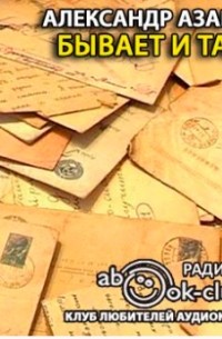 Бывает и так