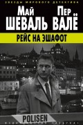 Пер Валё, Май Шёвалль - Рейс на эшафот