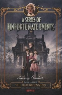 Лемони Сникет - A series of unfortunate events. The Bad Beginning