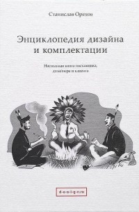 Настольная книга дизайнера интерьера – Книжный интернет-магазин artcentrkolibri.ru Polaris