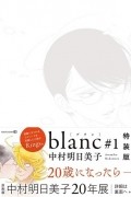 blanc #1-Rings-【特装版】/ blank #1 (Special Edition) • -Rings-