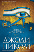 Книга двух путей