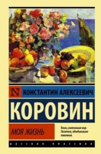 Моя жизнь