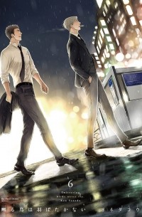 Ко Ёнэда - 囀る鳥は羽ばたかない 6 / Saezuru Tori wa Habatakanai 6