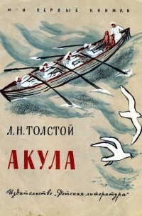 Акула