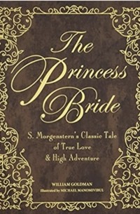 Уильям Голдман - The Princess Bride