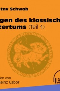 Густав Шваб - Sagen des klassischen Altertums, Teil 1