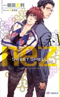  - ネ 2 Sweet Smell / nez 2