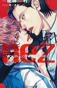  - ネ 4 Your Lovely Smell / nez 4