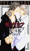  - 蛇とワルツ / Pet Lovers 4