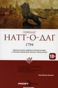 Никлас Натт-о-Даг - 1794