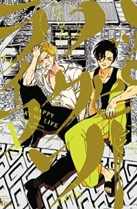 ハッピークソライフ 1 / Happy Kuso Life 1