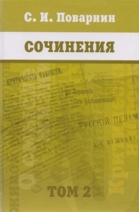 Сочинения. [Т. 2]