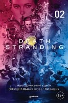  - Death Stranding (Часть 2)