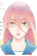 女子BL / Joshi BL