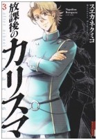 Кумико Суэканэ - 放課後のカリスマ 3 / Hokago no Karisuma 3