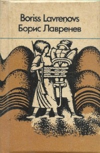 Сорок первый / Četrdesmit pirmais